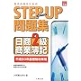 ���S���i�̂��߂�STEP UP���W ����2�����ƕ�L�q����20�N�x�󌱑΍��p�r
