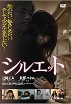 シルエット [DVD]
