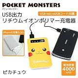 グルマンディーズ ポケットモンスター USB出力 リチウムイオンポリマー充電器 ピカチュウ POKE-552A