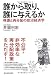 誰から取り、誰に与えるか―格差と再分配の政治経済学