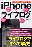 iPhoneでライフログ ~日々の情報を記録・分析・管理~ iPhoneでライフログ ~日々の情報を記録・分析・管理~