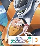 輪廻のラグランジェ 3 [Blu-ray]