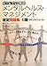 ゲームブック形式 メンタルヘルス・マネジメント検定問題集 II種 （ラインケアコース） （国家・資格シリーズ 342）