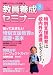 教員養成セミナー 2010年 03月号 [雑誌]でAmazonアフィリエイトツール