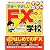 日本一やさしいFXの学校