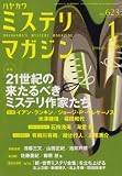 ミステリマガジン 2008年 01月号 [雑誌]