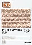 KOKUYO KB-S91N PPC 往復はがき A4 50S