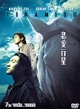 Tiramisu (2002) Chinese Fantasy [Eng Subs]