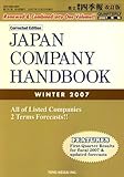 JAPAN COMPANY HANDBOOK All of Listed Companies Corrected Edition 2007�N�~�� [�G��]
