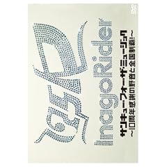 �T���L���[�E�t�H�[�E�U�E�~���[�W�b�N~10���N���ӂ̖쉹�ƑS�����e!~ [DVD]