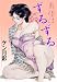 奥様はずるずる (グループゼロ)