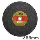 富士製砥 切断砥石 スーパー雷鳥 355×2.8×25.4(10枚)