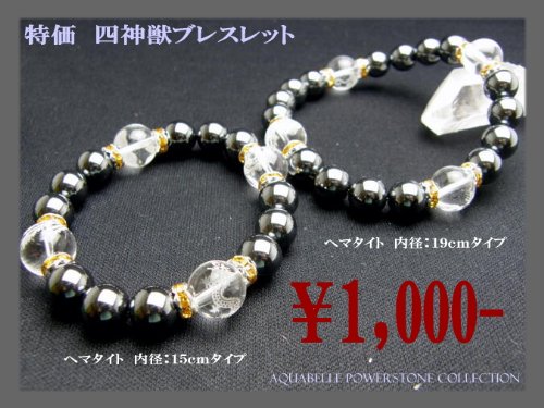 四神獣ブレスレット 水晶素彫り 彫刻12mm青龍・朱雀・白虎・玄武 ヘマタイト 19cm