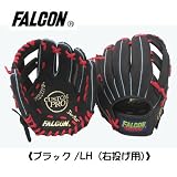 FALCON（ファルコン） 少年軟式グラブ（右投げ用） FG-124