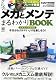 クルマのメカとメンテまるわかりBOOK 2011年 10月号 [雑誌]