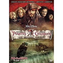 パイレーツ・オブ・カリビアン ワールド・エンド [DVD]