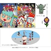 護法少女ソワカちゃん 限定スペシャルセット【200個限定】 [DVD]