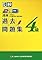 漢検 4級 過去問題集 ...