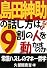 島田紳助の話し方はなぜ9割の人を動かすのか