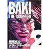 �O���b�v���[�n�劮�S�� 2�\BAKI THE GRAPPLER (���N�`�����s�I���E�R�~�b�N�X)