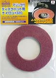 H&H マジック付ディスクパット用ナイロン MDN-320 332206