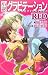 小説 グラビテーションRED (BIRZ NOVELS)