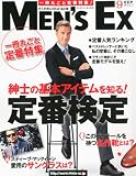 MEN'S EX (メンズ・イーエックス) 2011年 09月号 [雑誌]