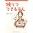独りでできるもん
