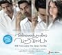 Will You Cross the Skies For Me / Vinnaithaandi Varuvaaya (New Rahman Tamil CD)
