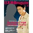 日本映画ｍａｇａｚｉｎｅ ｖｏｌ．１８ 山下智久 伊勢谷友介 映画『あしたのジョー』大特集<br>オークラ出版<br>980円<br>ISBN:9784775516430