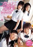 クラスメイト16:00 透きとおる時間 [DVD]