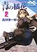 青の橘花 2 (マガジンZコミックス)