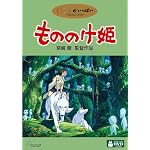もののけ姫 [DVD]