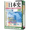 media5 Premier3.0 高校日本史
