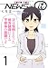 NEWS×it 1巻 (デジタル版ガンガンコミックスONLINE)