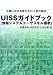 UISSガイドブック―情報システムユーザスキル標準