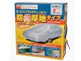 【ボディカバー】オクトプラス防炎ボディーカバー 中型1ワゴン