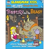 Slangman's Fairy Tales: English to Hebrew, Level 3 - Beauty and the Beast | [David Burke]