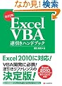 ����2�� Excel VBA�t�����n���h�u�b�N Excel2010/2007/2003/2002/2000�Ή�