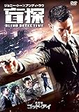 名探偵ゴッド・アイ [DVD]