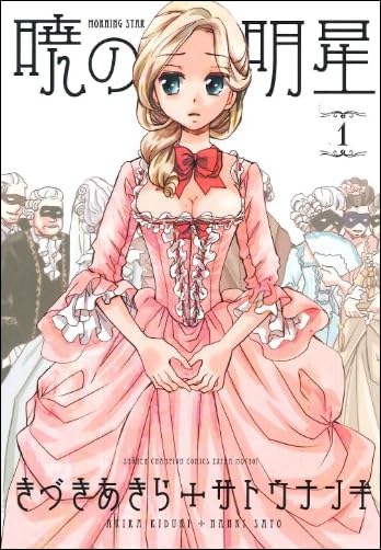 暁の明星 1 (少年チャンピオン・コミックスエクストラもっと!)