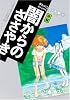 テレパシー少女「蘭」(4) 闇からのささやき 後編 (シリウスコミックス)