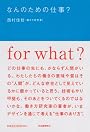 なんのための仕事?