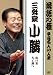落語の極 平成名人10人衆 三升家小勝 [DVD]