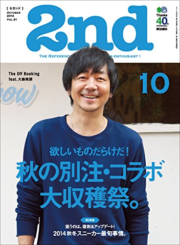 2nd(セカンド) 2014年10月号 Vol.91［雑誌］ 2ndシリーズ (Japanese Edition)