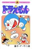 Doraemon 39 (Tentomushi Comics) (Japanese Edition)