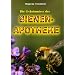 Die Geheimnisse der Bienenapotheke