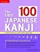 The First 100 Japanese Kanji: The quick and easy way to learn the basic Japanese Kanji (Japanese Edition)