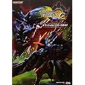モンスターハンター3(トライ)Gオフィシャルハンターズガイド (カプコンオフィシャルブックス)