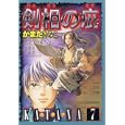 ＫＡＴＡＮＡ ７ 剣相の疵<br>かまた きみこ <br>ぶんか社<br>600円<br>ISBN:9784821170470
